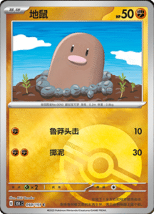 Collect 151 Journey – Simplified Chinese Pokemon Card List 138