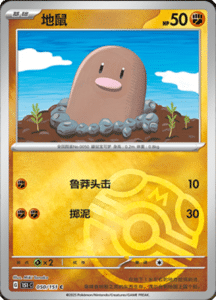 Collect 151 Journey – Simplified Chinese Pokemon Card List 139