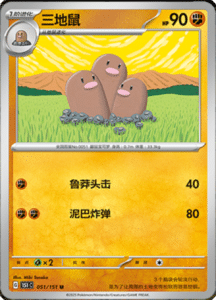 Collect 151 Journey – Simplified Chinese Pokemon Card List 140