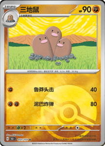 Collect 151 Journey – Simplified Chinese Pokemon Card List 141