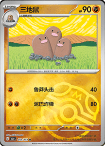 Collect 151 Journey – Simplified Chinese Pokemon Card List 142