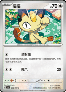 Collect 151 Journey – Simplified Chinese Pokemon Card List 143