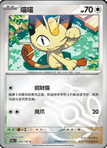 Collect 151 Journey – Simplified Chinese Pokemon Card List 145