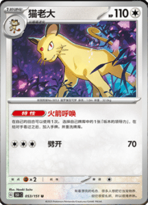 Collect 151 Journey – Simplified Chinese Pokemon Card List 146