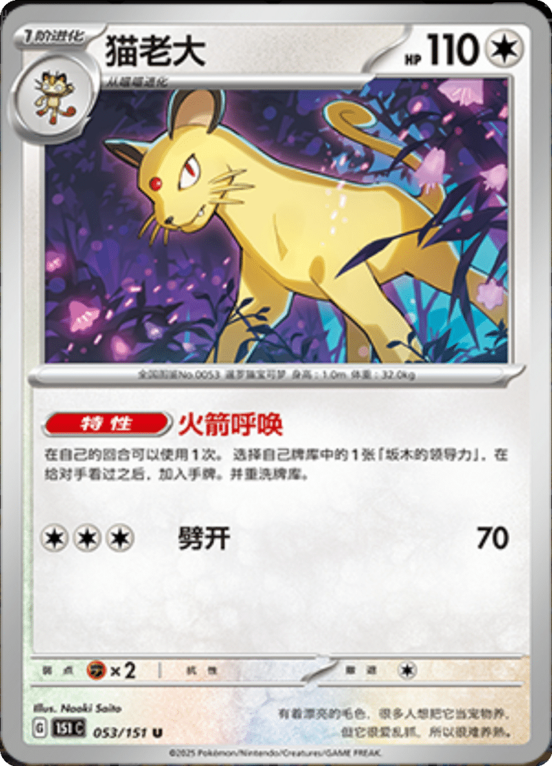 053/151 Persian猫老大 U