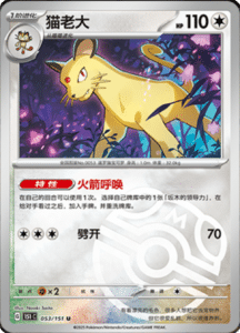 Collect 151 Journey – Simplified Chinese Pokemon Card List 148