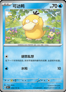 Collect 151 Journey – Simplified Chinese Pokemon Card List 149