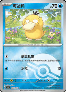 Collect 151 Journey – Simplified Chinese Pokemon Card List 150