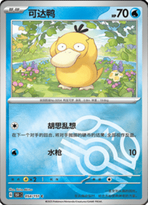 Collect 151 Journey – Simplified Chinese Pokemon Card List 151