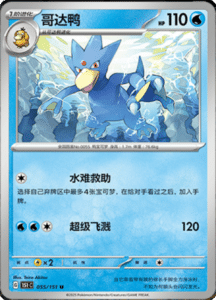 Collect 151 Journey – Simplified Chinese Pokemon Card List 152