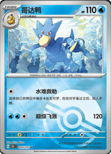 Collect 151 Journey – Simplified Chinese Pokemon Card List 153