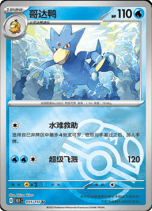 Collect 151 Journey – Simplified Chinese Pokemon Card List 154