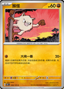 Collect 151 Journey – Simplified Chinese Pokemon Card List 155