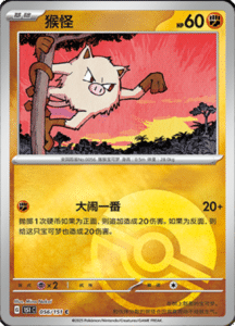 Collect 151 Journey – Simplified Chinese Pokemon Card List 156