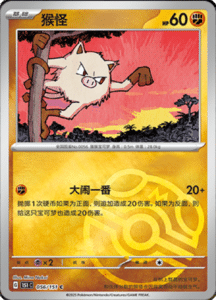 Collect 151 Journey – Simplified Chinese Pokemon Card List 157