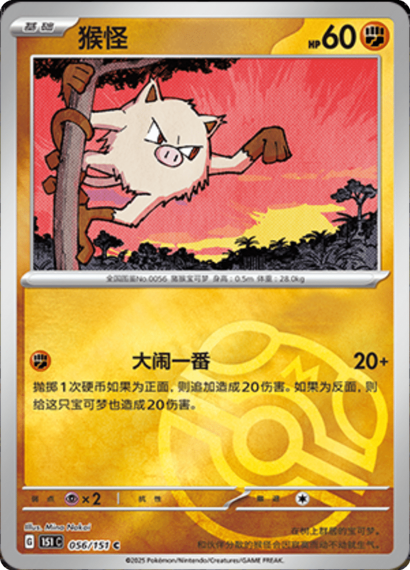 056/151 Mankey猴怪 C MASTER BALL HOLO