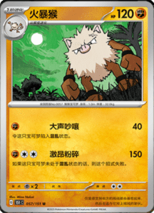 Collect 151 Journey – Simplified Chinese Pokemon Card List 158