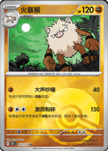 Collect 151 Journey – Simplified Chinese Pokemon Card List 159