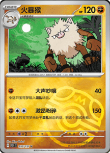 Collect 151 Journey – Simplified Chinese Pokemon Card List 160