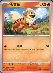 Collect 151 Journey – Simplified Chinese Pokemon Card List 161