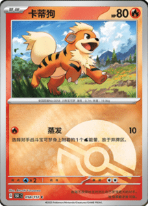 Collect 151 Journey – Simplified Chinese Pokemon Card List 162