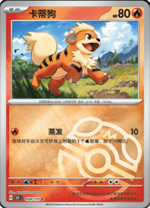 Collect 151 Journey – Simplified Chinese Pokemon Card List 163