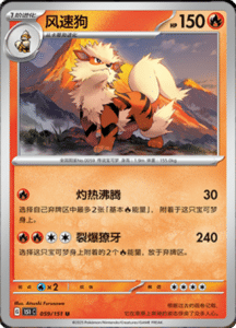 Collect 151 Journey – Simplified Chinese Pokemon Card List 164
