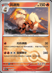 Collect 151 Journey – Simplified Chinese Pokemon Card List 165
