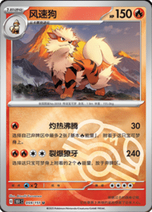 Collect 151 Journey – Simplified Chinese Pokemon Card List 166