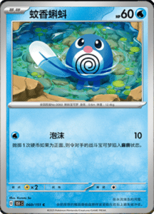 Collect 151 Journey – Simplified Chinese Pokemon Card List 167