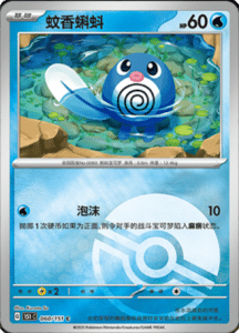 Collect 151 Journey – Simplified Chinese Pokemon Card List 168