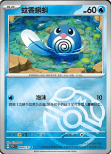 Collect 151 Journey – Simplified Chinese Pokemon Card List 169