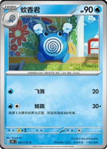 Collect 151 Journey – Simplified Chinese Pokemon Card List 170