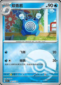 Collect 151 Journey – Simplified Chinese Pokemon Card List 171