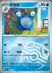 Collect 151 Journey – Simplified Chinese Pokemon Card List 172