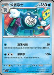 Collect 151 Journey – Simplified Chinese Pokemon Card List 173