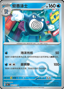 Collect 151 Journey – Simplified Chinese Pokemon Card List 174