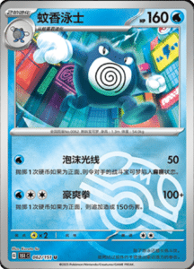 Collect 151 Journey – Simplified Chinese Pokemon Card List 175