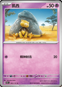 Collect 151 Journey – Simplified Chinese Pokemon Card List 176