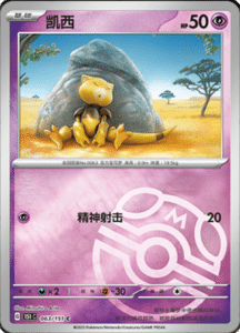 Collect 151 Journey – Simplified Chinese Pokemon Card List 178