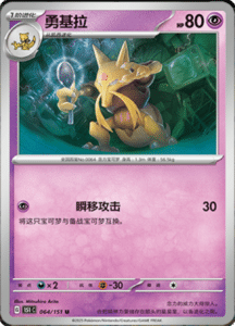 Collect 151 Journey – Simplified Chinese Pokemon Card List 179