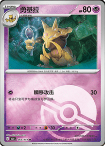 Collect 151 Journey – Simplified Chinese Pokemon Card List 180