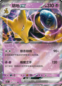 Collect 151 Journey – Simplified Chinese Pokemon Card List 182