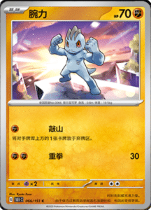 Collect 151 Journey – Simplified Chinese Pokemon Card List 183
