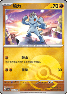Collect 151 Journey – Simplified Chinese Pokemon Card List 184