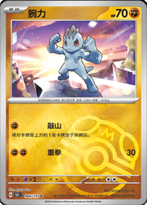 Collect 151 Journey – Simplified Chinese Pokemon Card List 185