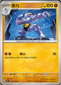 Collect 151 Journey – Simplified Chinese Pokemon Card List 186