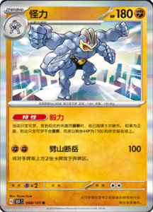 Collect 151 Journey – Simplified Chinese Pokemon Card List 189
