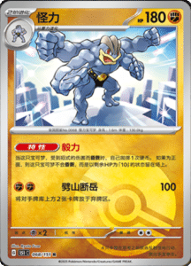 Collect 151 Journey – Simplified Chinese Pokemon Card List 190