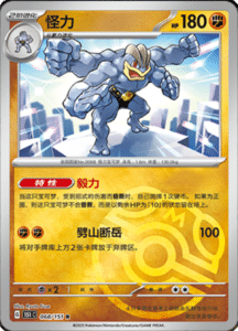 Collect 151 Journey – Simplified Chinese Pokemon Card List 191